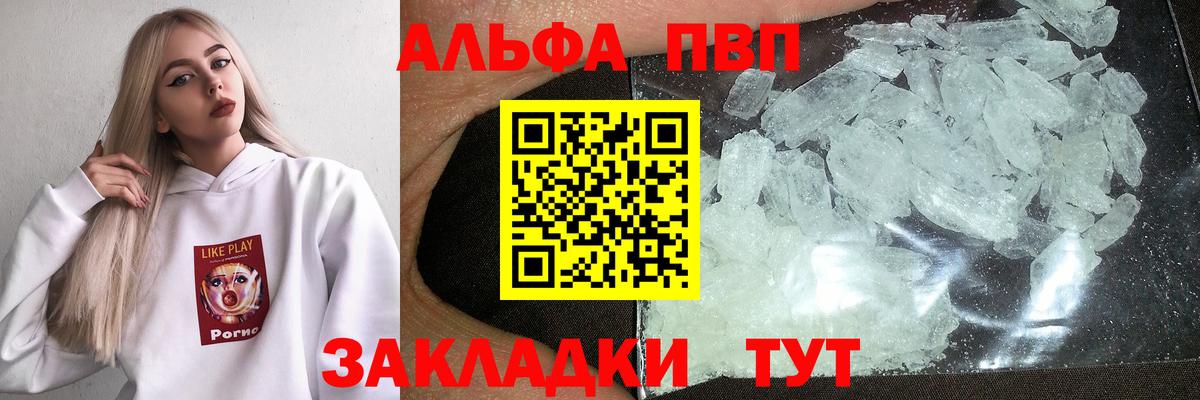 Alpha PVP VHQ Пушкино