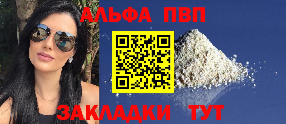 A PVP Crystall  A-PVP Соль  Вход с VPN  Пушкино  Alpha-PVP крисы CK 