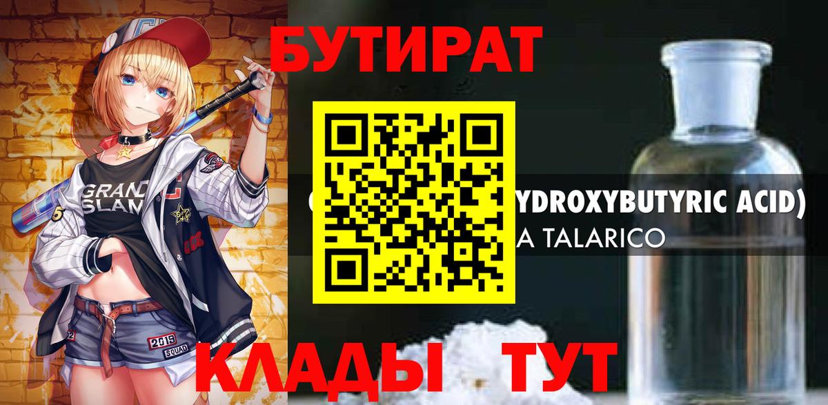 Бутират оксибутират Пушкино
