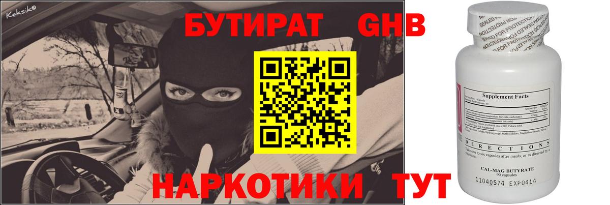 БУТИРАТ  Вход с VPN  Пушкино  Бутират GHB 