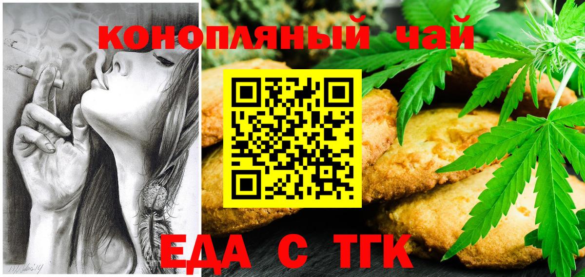 Еда ТГК марихуана  Вход с VPN  Пушкино 